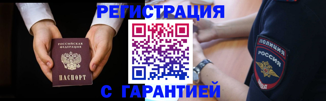 прописка от собственника в Куйбышеве