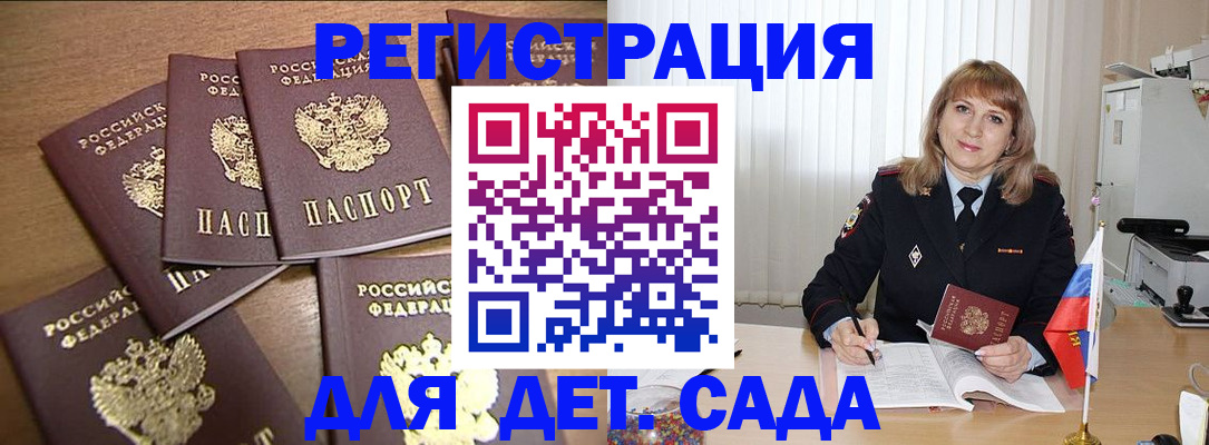 временная регистрация для школы в Куйбышеве